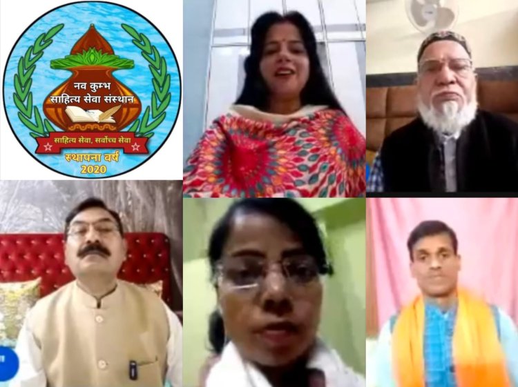 नवकुंभ का "एक शाम देश के नाम" ऑनलाइन आयोजन संपन्न