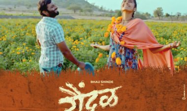 'रौंदळ' चित्रपटातील 'भलरी...' गाणं प्रदर्शित...