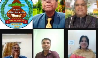 नवकुंभ के तत्वावधान में ऑनलाइन कवि सम्मेलन