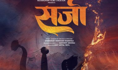 म्युझिकल 'सर्जा' चित्रपटाचे पोस्टर लाँच...