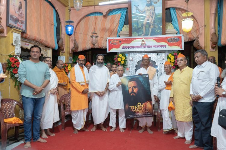 दास नवमीच्या मुहूर्तावर 'रघुवीर'चे मोशन पोस्टर प्रदर्शित...