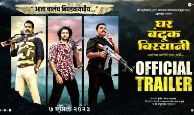 'घर बंदूक बिरयानी'चा जबरदस्त ट्रेलर प्रदर्शित .....