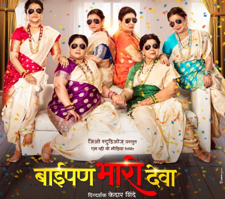 सचिन तेंदुलकर द्वारा अंतर्राष्ट्रीय महिला दिवस के अवसर पर फिल्म "बाईपण भारी देवा" की प्रदर्शन तारीख की घोषणा !