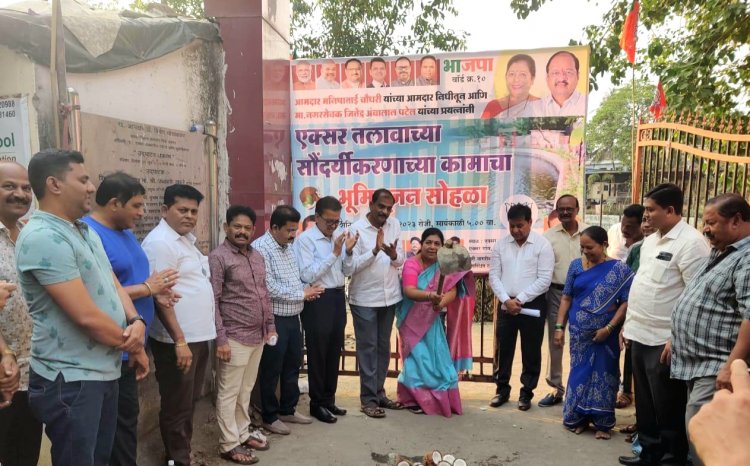 बोरीवली के प्रख्यात एक्सर तालाब के सौंदर्यीकरण के लिए हुआ भूमिपूजन