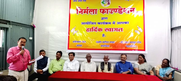 निर्मला फाउंडेशन का सम्मान समारोह और काव्य गोष्ठी संपन्न