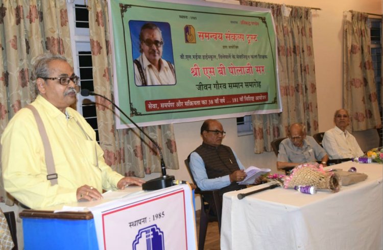 समन्वय संकल्प ने पोलाजी सर को "जीवन गौरव सम्मान" से किया सम्मानित 