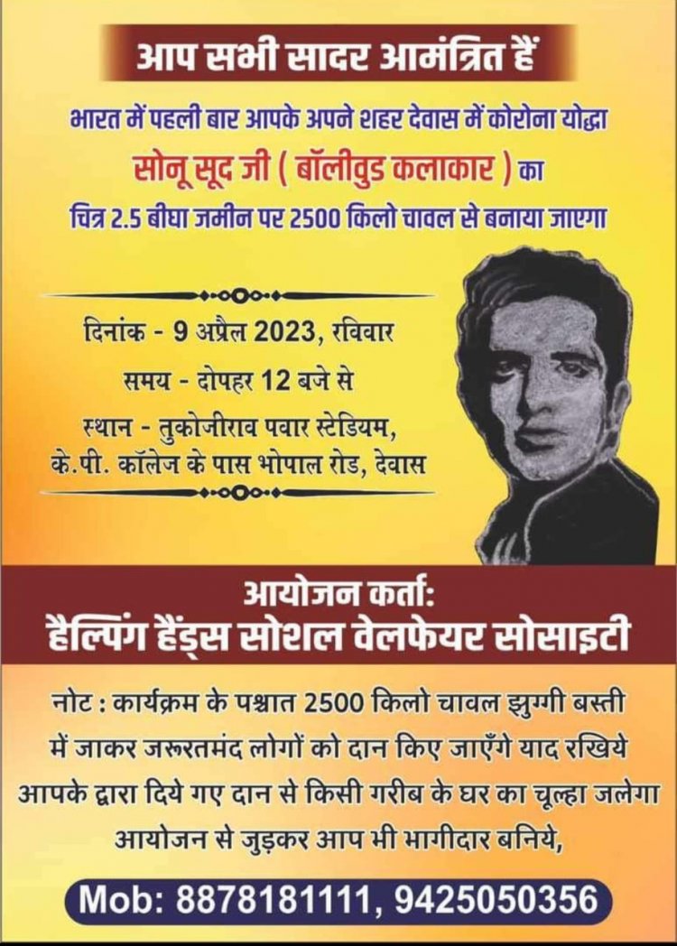 फैंस का अनूठा स्नेह : 2500 किलो चावल से उकेरेंगे सोनू सूद की तस्वीर !