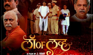 'लॉ ऑफ लव्ह' या हिंदी सिनेमाचा लक्षवेधी ट्रेलर प्रदर्शित...