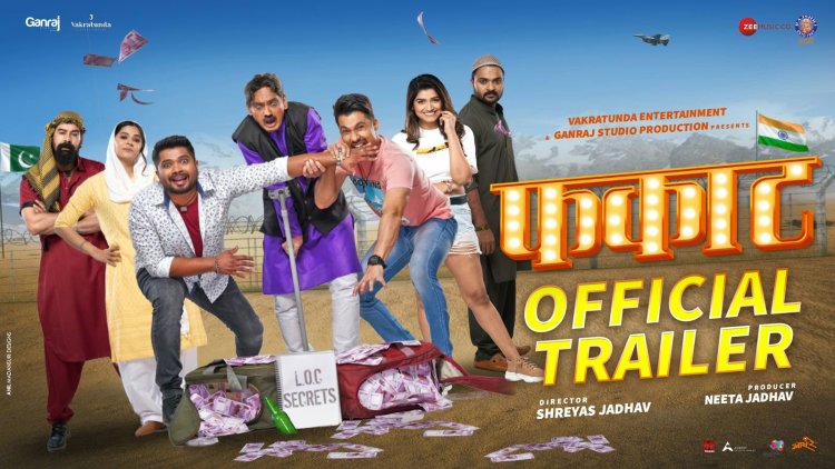 १९ मे रोजी होणार 'फकाट' चे हायली कॅान्फिडेन्शिअल धिंगाणा  ....