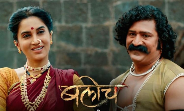 मराठ्यांची शौर्यगाथा सांगणाऱ्या 'बलोच'ला प्रेक्षकांचा उत्स्फूर्त प्रतिसाद