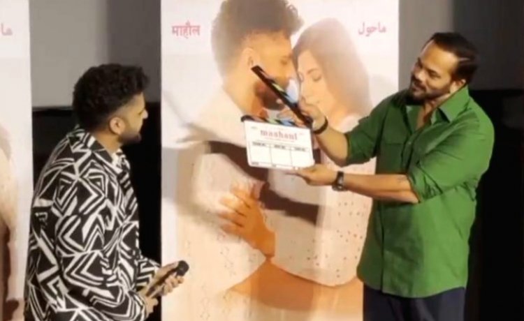  रोहित शेट्टी द्वारा राज पंडित का रोमांटिक म्यूज़िक वीडियो 'माहौल' हुआ लांच... 