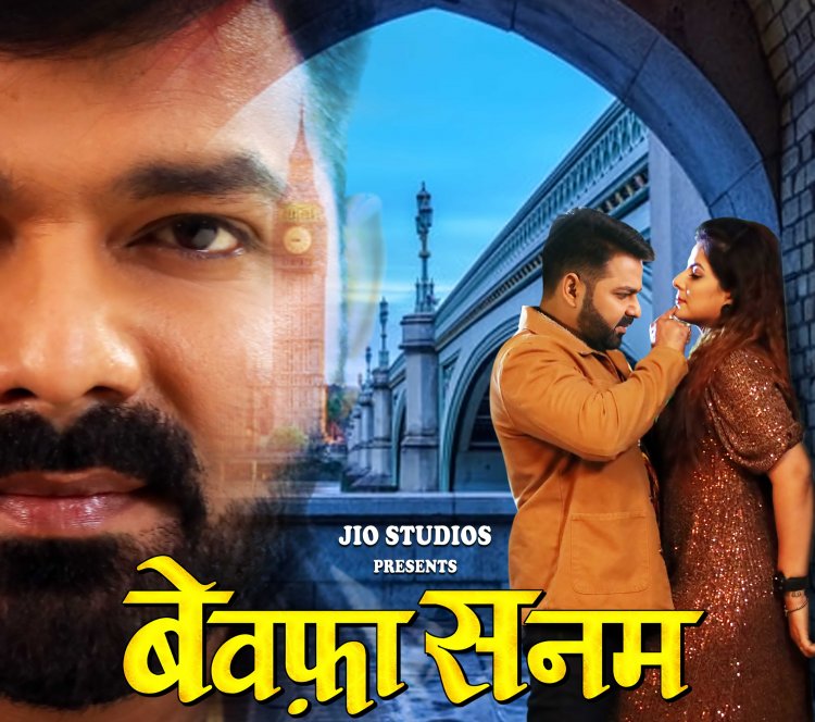 POWER STAR पवन सिंह और स्मृति सिन्हा स्टारर भोजपुरी फिल्म "बेवफा सनम" आज से जियो सिनेमा पर