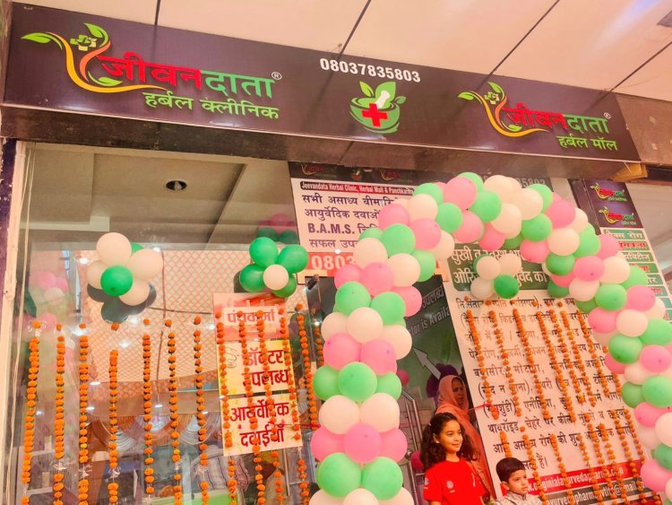 सोनीपत में शुरू हुआ " जीवनदाता हर्बल क्लीनिक, जीवनदाता हर्बल मॉल एवं  जीवनदाता पंचकर्मा सेंटर