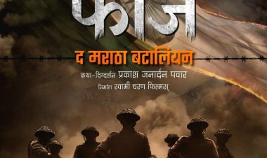 मराठा शूरवीरांची शौर्यगाथा सांगणार 'फौज' द मराठा बटालियन