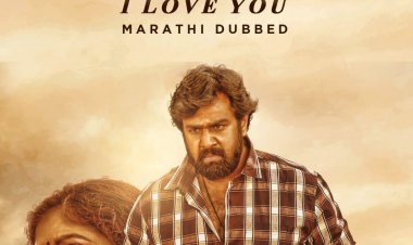 Amma I Love You : सुपरस्टार चिरंजीवी सर्जा यांचा चित्रपट ‘अल्ट्रा झकास’ मराठी ओटीटीवर २८ ऑगस्ट पासून मराठीत