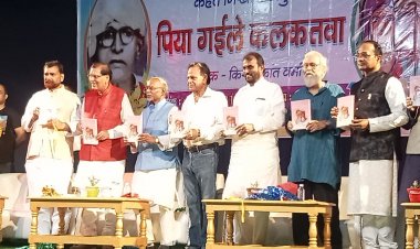 "पिया गईले कलकतवा" पुस्तक का पटना में विमोचन