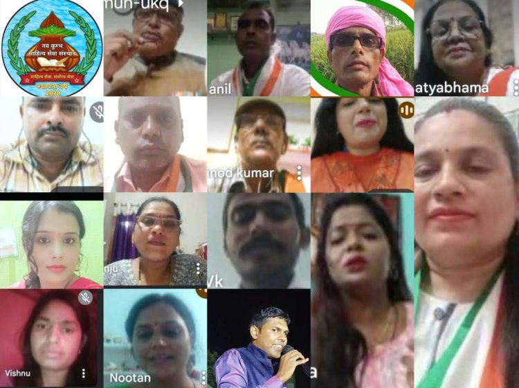 मेरी माटी मेरा देश : आजादी के दीवानों को भावपूर्ण  "काव्यांजलि"