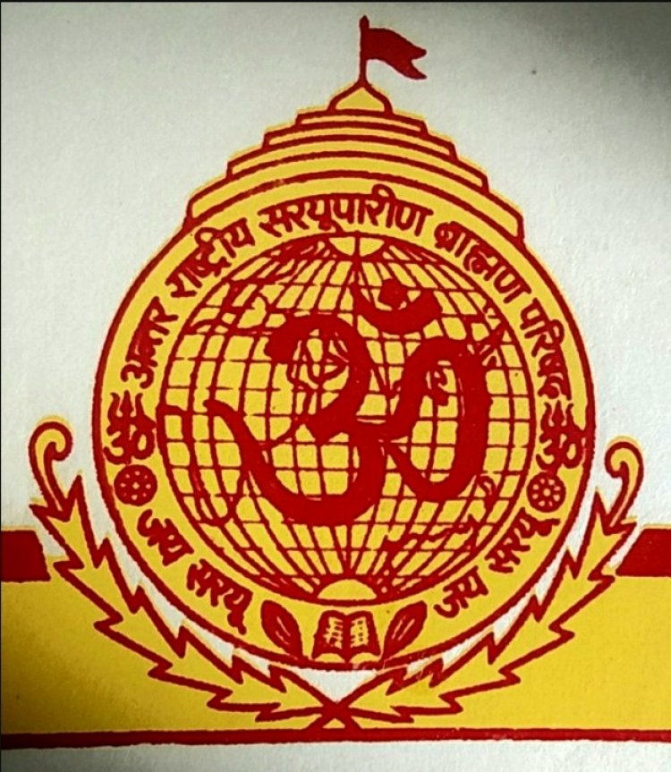 अंतरराष्ट्रीय सरयूपारीण ब्राह्मण परिषद द्वारा आयोजित श्रावणी उपाक्रम 30 अगस्त को