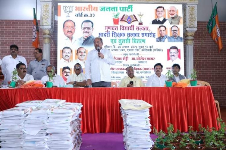 आदर्श शिक्षकों और मेधावी छात्रों को सांसद गोपाल शेट्टी ने कांदिवली में किया सम्मानित