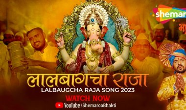 Shemaroo भक्ति ने 'लालबागचा राजा 2023' सॉन्ग किया लॉन्च !