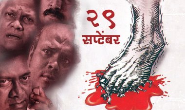कामगारांच्या ज्वलंत जीवनावर भाष्य करणारा 'महासत्ता' 'अल्ट्रा झकास' मराठी ओटीटीवर