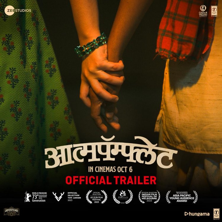 अत्यंत अतरंगी, तिरकस विनोदी प्रेमकथा सांगणाऱ्या  'आत्मपॅम्फ्लेट'चा ट्रेलर प्रेक्षकांच्या भेटीला