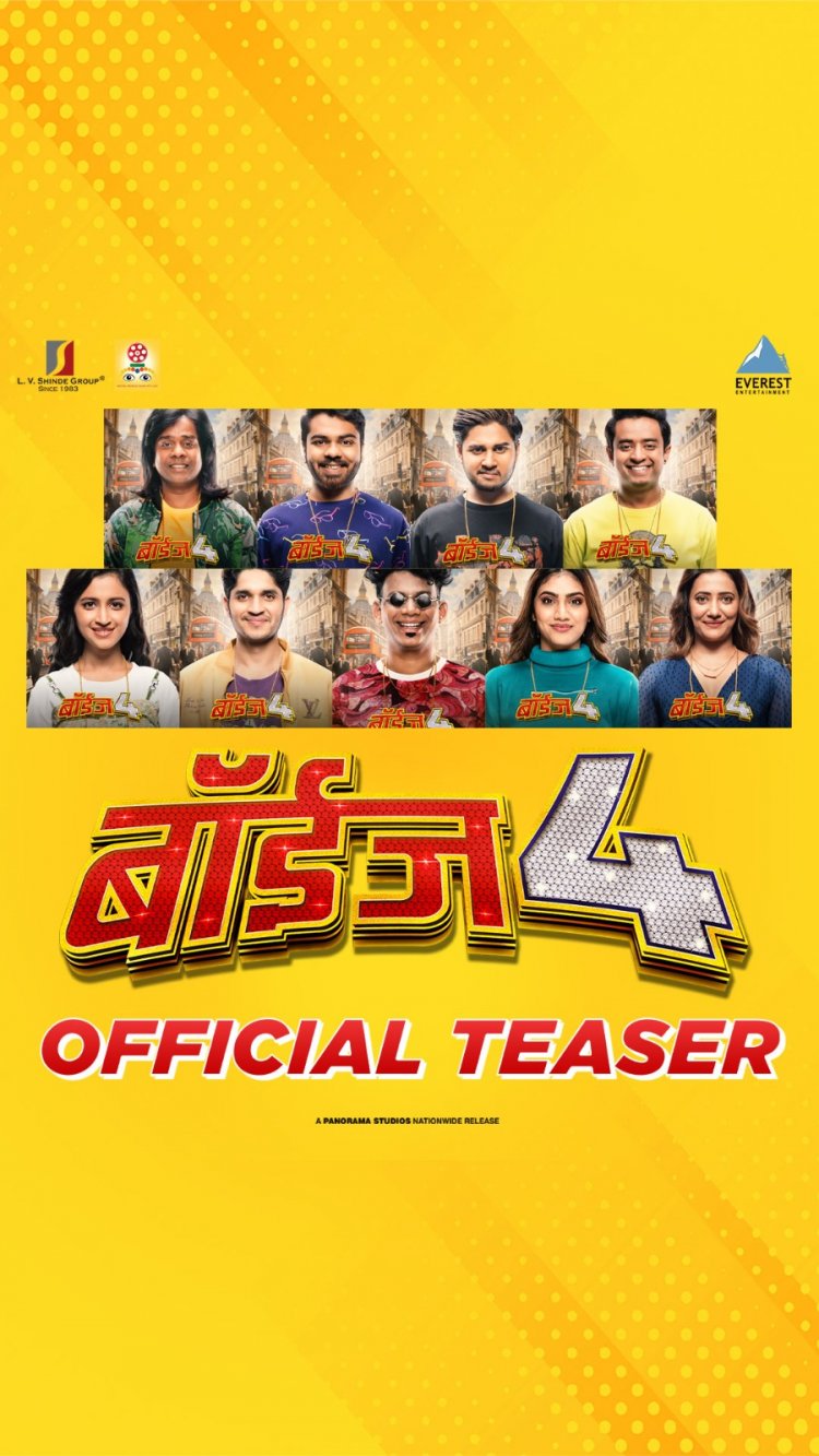 ‘बॉईज ४’ चा चौपट धमाका : जबरदस्त टीझर प्रेक्षकांच्या भेटीला 