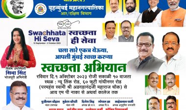 कांदिवली में पूर्व नगरसेवक कमलेश यादव ने आयोजित किया "स्वच्छता अभियान"