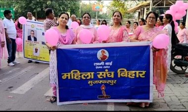 कैंसर से बचाव संबंधित जागरूकता फैलाने के लिए महिला संघ बिहार का प्रशंसनीय प्रयास