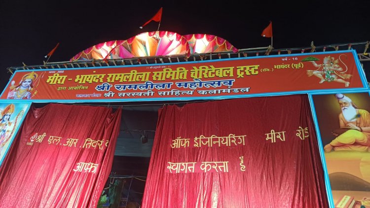 JAI SHRI RAM के जयघोषों के साथ भायंदर में रामलीला आयोजन की भव्य शुरुवात ...