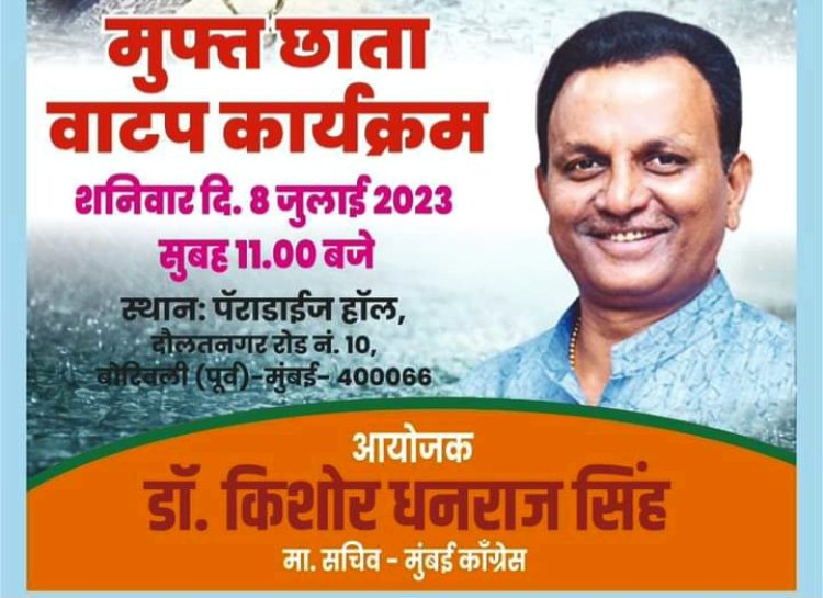 कांग्रेस नेता डॉ. किशोर सिंह ने वरिष्ठ नागरिकों को मुफ्त में छाता वितरित करने के लिए किया यादगार आयोजन