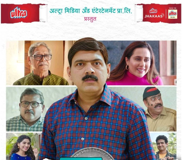 मकरंद अनासपूरे आणि तेजस्विनी लोणारी यांची दमदार जोडी असणारा ‘छापा काटा’ चित्रपटाचा पोस्टर लॉंच