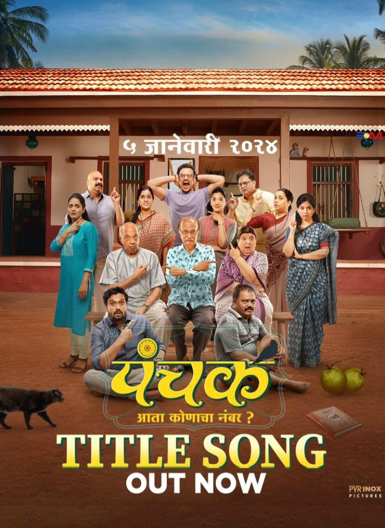 भीतीची बाराखडी दिसणार ‘पंचक’च्या टायटल साँगमध्ये ...!