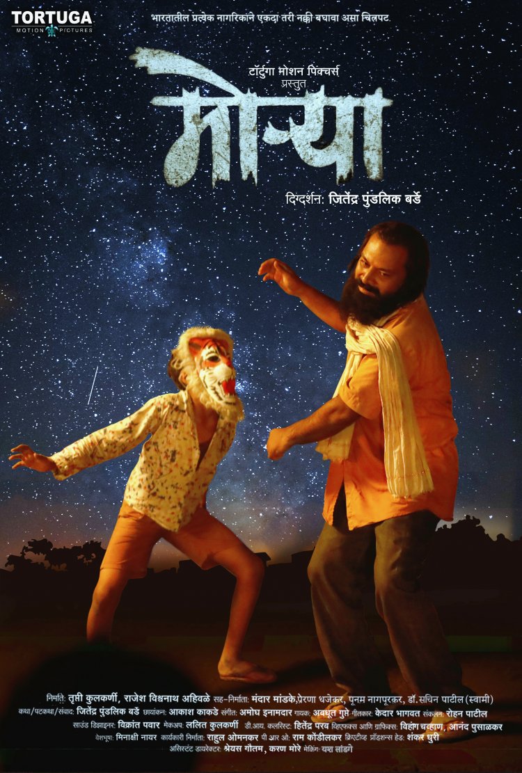 आंतरराष्ट्रीय प्रवास करून 'मोऱ्या' येत्या १२ जानेवारी २०२४ रोजी महाराष्ट्रातील चित्रपटगृहांत रसिकांच्या भेटीला!