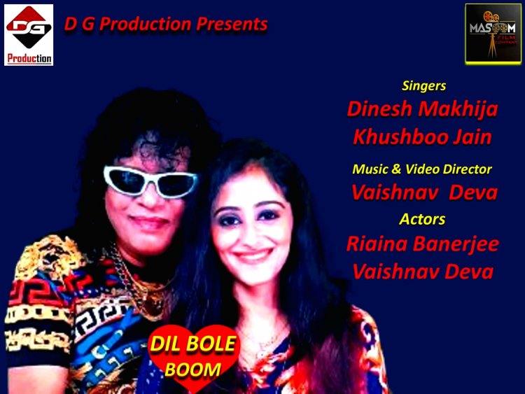दिनेश मखीजा , खुश्बू जैन और वैष्णव देवा की शानदार पेशकश "दिल बोले बूम"