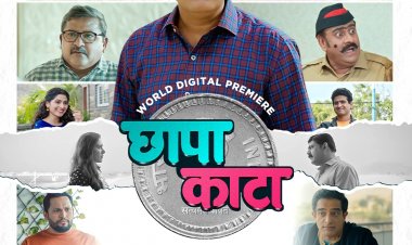 मकरंद अनासपूरे आणि तेजस्विनी लोणारीच्या ‘छापा काटा’ चित्रपटाचा वर्ल्ड डिजिटल प्रीमियर ‘अल्ट्रा झकास’ मराठी ओटीटीवर!