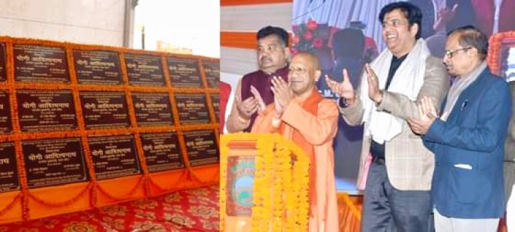 CM Yogi Adityanath ने गोरखपुर में किया कुल 24 लोक-कल्याणकारी परियोजनाओं का लोकार्पण/शिलान्यास