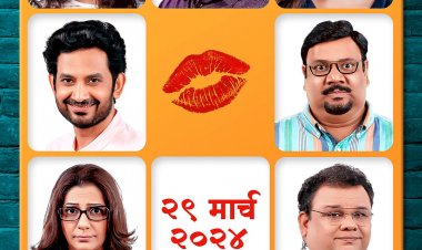 २९ मार्चला येणार 'अलीबाबा आणि 'चाळीशी'तले चोर' ....