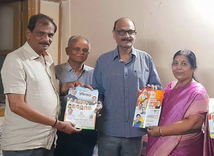 भाजपा का  "घर-घर चलो अभियान" :  दहिसर की विधायक मनीषाताई चौधरी ने की पत्रकारों से मुलाकात