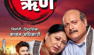 'जन्मऋण'चे गुपित २२ मार्च रोजी चित्रपटगृहात पहा !