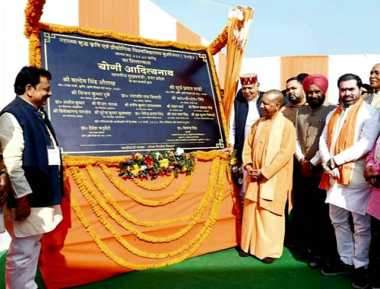 CM योगी आदित्यनाथ ने किया महात्मा बुद्ध कृषि एवं प्रौद्योगिकी विश्वविद्यालय का शिलान्यास