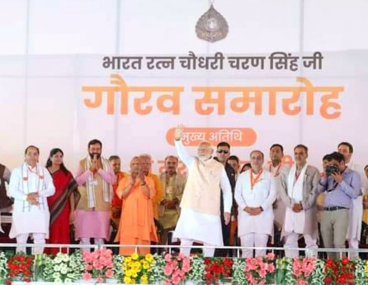 'भारत रत्न' चौधरी चरण सिंह की स्मृति में 'गौरव समारोह' का आयोजन