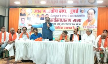 उत्तर भारतीय संघ की दहिसर शाखा का पुनर्गठन हुआ...