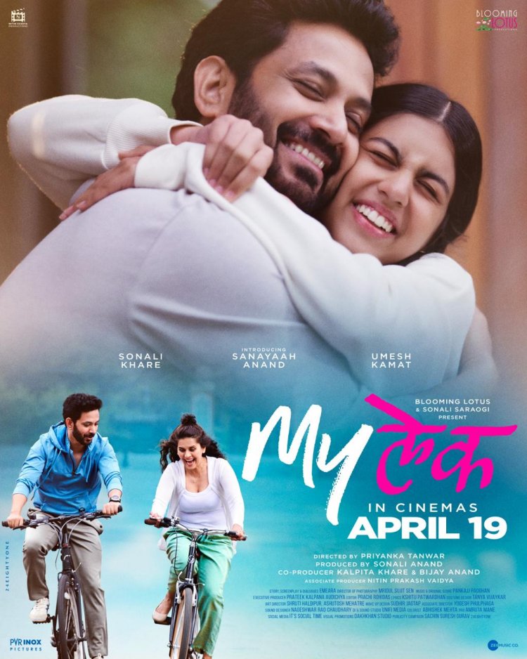 "माय लेक'मध्ये उमेश कामत साकारणार महत्वपूर्ण भूमिका ....