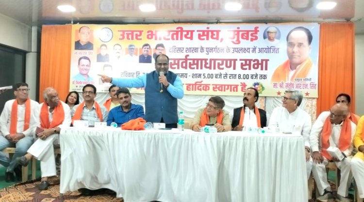 उत्तर भारतीय संघ की दहिसर शाखा का पुनर्गठन हुआ...