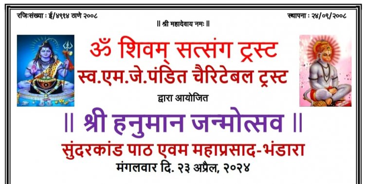  श्री हनुमान जन्मोत्सव निमित्त कल्याण में सुंदर कांड का पाठ एवं महाभंडारा ...