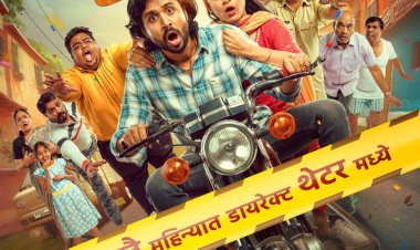 'विषय हार्ड' चित्रपटाचं मोशन पोस्टर प्रदर्शित