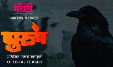 'पुरुष' वेबसिरीज लवकरच प्लॅनेट मराठी ओटीटीवर...