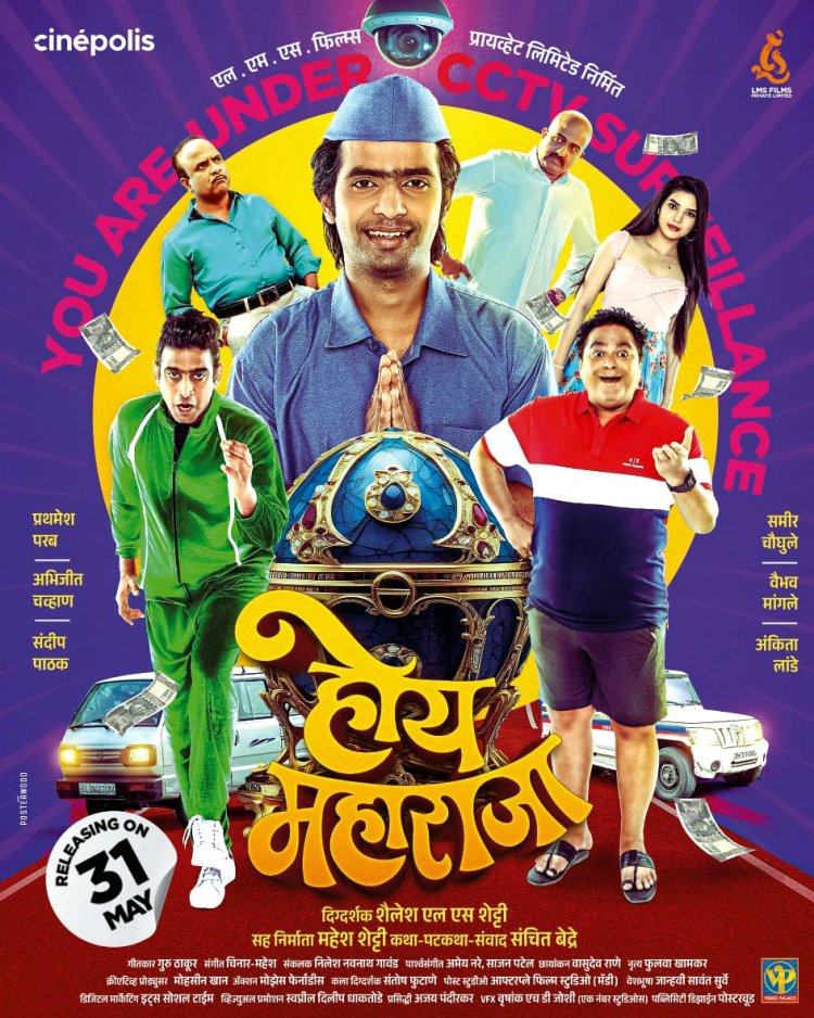 'होय महाराजा' चित्रपटाचा टीझर प्रदर्शित...