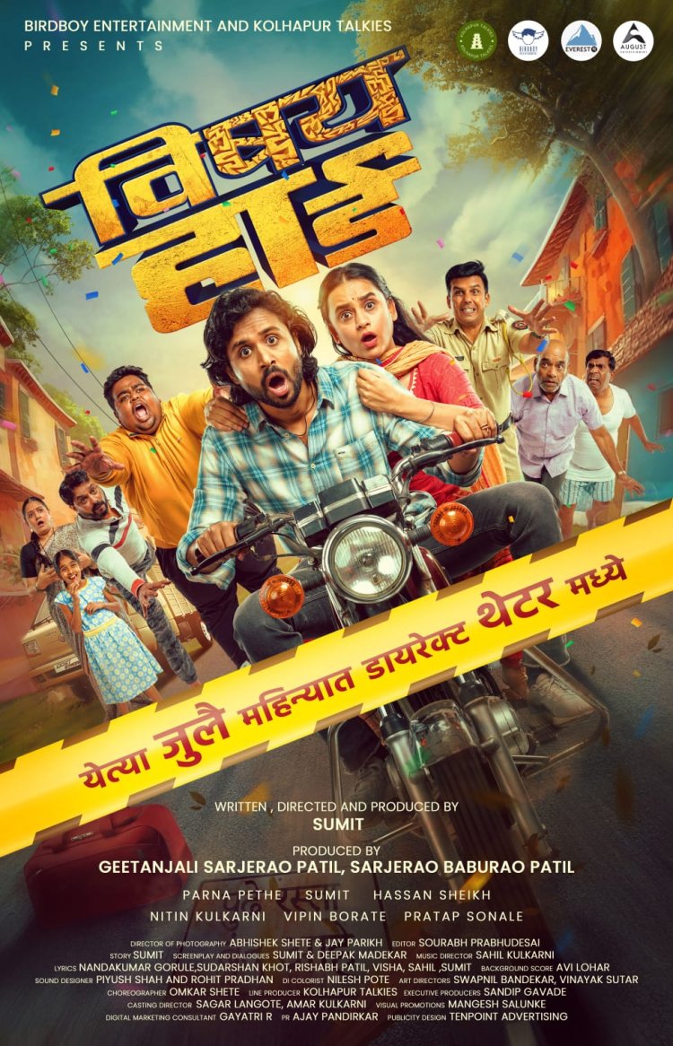 'विषय हार्ड' चित्रपटाचं मोशन पोस्टर प्रदर्शित